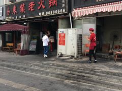 门面-东镇老火锅(长春路首店)