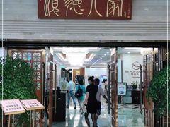 门面-顺德人家食府(黄金广场店)