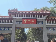 -青州市云门山风景区