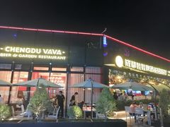 -成都娃娃花园餐厅 (南艺旗舰店)