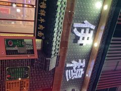 -伊穆祥牛肉面总店·清真