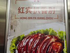 -红宾酒楼(百姓家宴店)