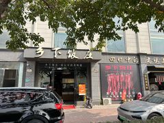 -广府乡下·饭庄(新港东路店)