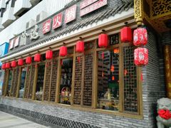 门面-重庆渝达老火锅(春熙路店)
