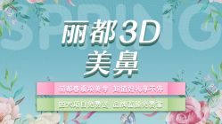 -丽都整形美容医院·全国连锁旗舰店