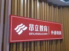 -昂立青少儿成长中心(普陀中环百联校区)