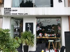 门面-行山咖啡(南湖店)
