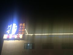 -望恋·天台音乐餐厅