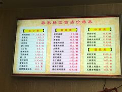 菜单-蒋家桥饺面店(四望亭路店)