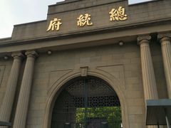 -南京中国近代史遗址博物馆(南京总统府)