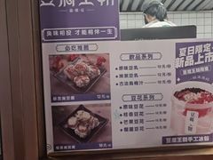 -品腐记·豆腐王朝(老门东总店)