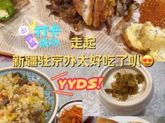 -汗腾格里·风味餐厅(新疆驻京办店)