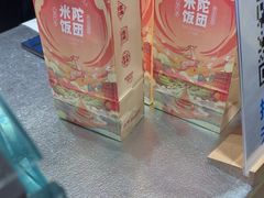 -米陀饭团(中华广场店)