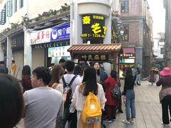 -叶氏麻糍(鼓浪屿店)
