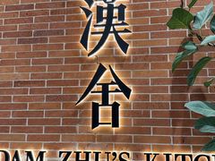 -漢舍中国菜馆(浦东嘉里城店)