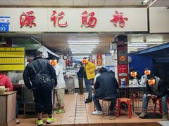 -源记肠粉(华贵路店)