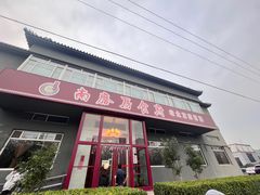 -南磨房食府(燕莎奥特莱斯购物中心店)