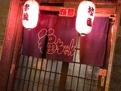 门面-福烤锦花(长乐路店)