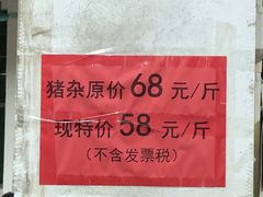 -标记美食新鲜猪杂(兴南大道店)