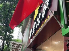 门面-尊宝比萨(南田店)