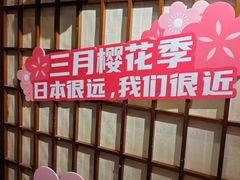 -三月居酒屋(青年大街店)