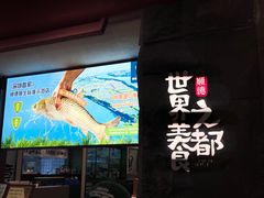 -得意咚瓜·顺德鱼生·冬瓜盅火锅