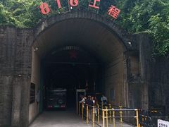 -816工程景区