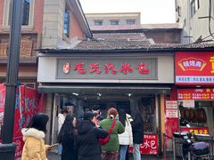 -毛氏汽水包(山海关路店)