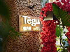 -Tegu泰古莲·泰国餐厅(红山6979店)