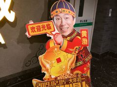 -万达影城(西铁营万达广场IMAX店)