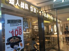 -蛙人战队·饭堂(储能大厦店)