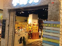 门面-小时光咖啡馆(开森度假森林店)
