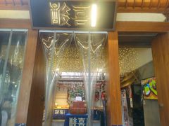 -酸喜·三度酸·贵州味