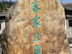 -中国客家博物馆