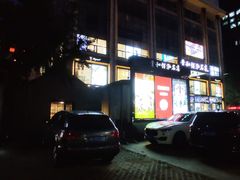 门面-丽华家常菜