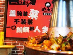 -炉小二铜锅牛蛙•川湘菜(三里屯店)