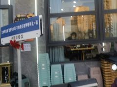 -伊穆祥牛肉面总店·清真
