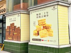 -签名饼屋(盐市口店)