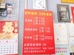 -老东江米粉