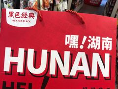 -黑色经典臭豆腐·湖南特产(坡子街店)