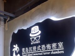-荒岛实景沉浸密室(江汉路1店)