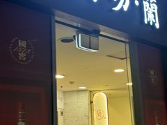 -蜀香坊(CBD旗舰店)