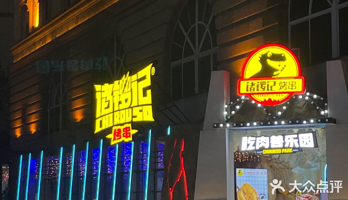 重庆探店｜首家以恐龙🦖为主题的BBQ