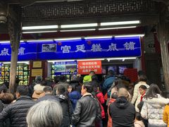 门面-宫廷糕点铺