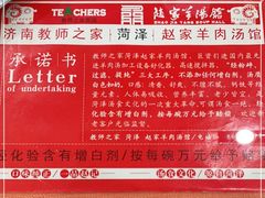 -教师之家赵家羊汤馆(东青龙街店)
