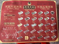 菜单-杏花吴记牛肉火锅