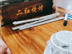 -二红烧烤排骨串(麦岛店)