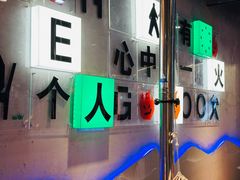 -生火火·地摊小炉子烧烤自助.鲜切牛羊肉(龙湖北城天街店)