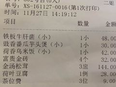账单-一心斋素食馆(龙岗店)