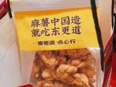 -東更道点心行(崂山丽达店)